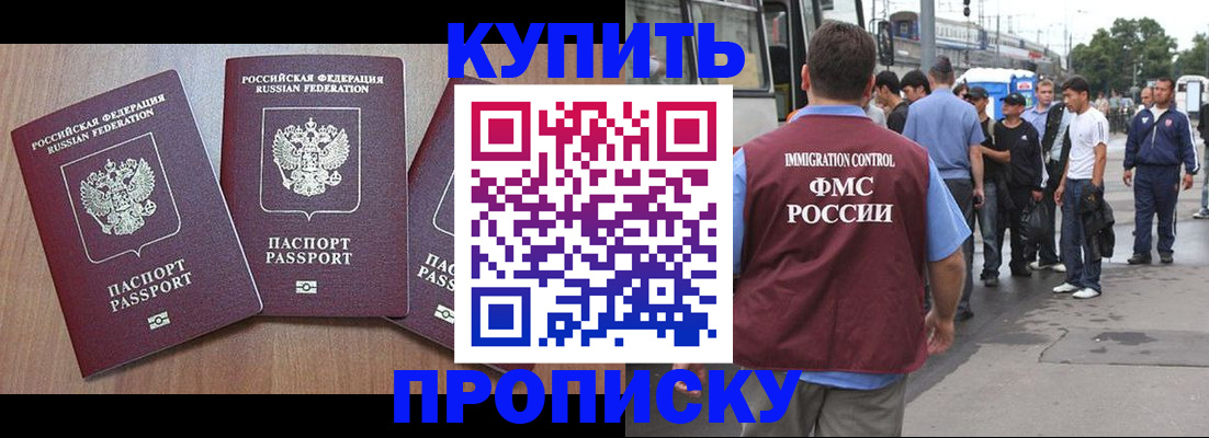 прописка 2025 в Приморском крае