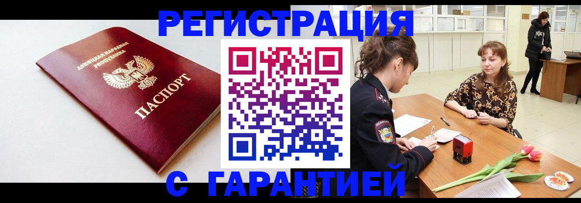 прописка в Приморском крае