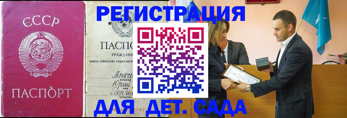 прописка ребенка в Приморском крае