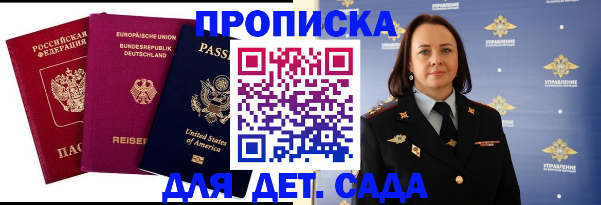 прописка законно в Приморском крае