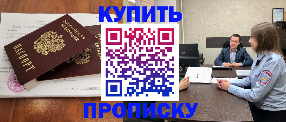 где прописаться в Приморском крае