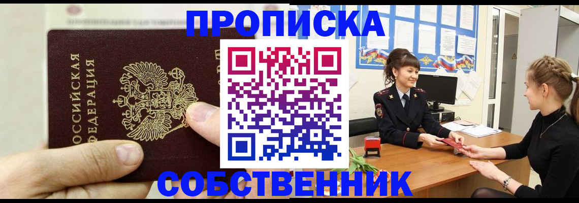 прописка законно в Приморском крае