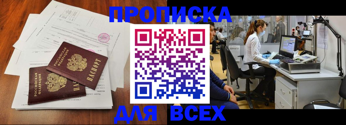 прописка законно в Приморском крае