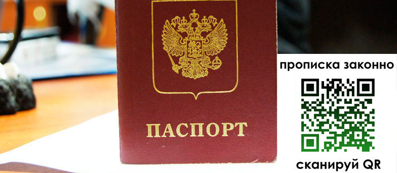 регистрация в Приморском крае прописка в Приморском крае